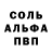 Alfa_PVP Соль bmbxw