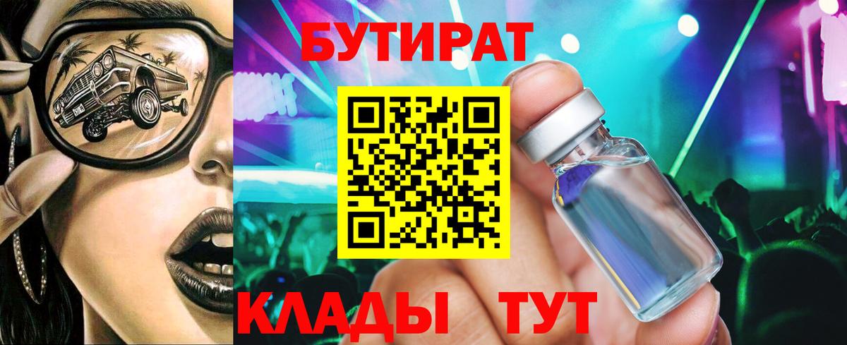 Бутират BDO 33%  Выкса 