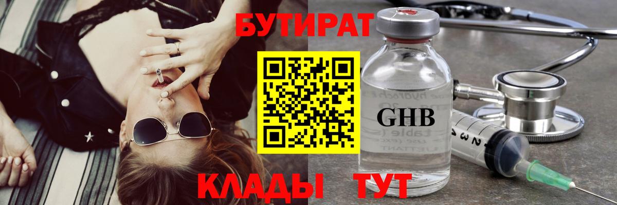 Выкса  БУТИРАТ вода  Вход с VPN 