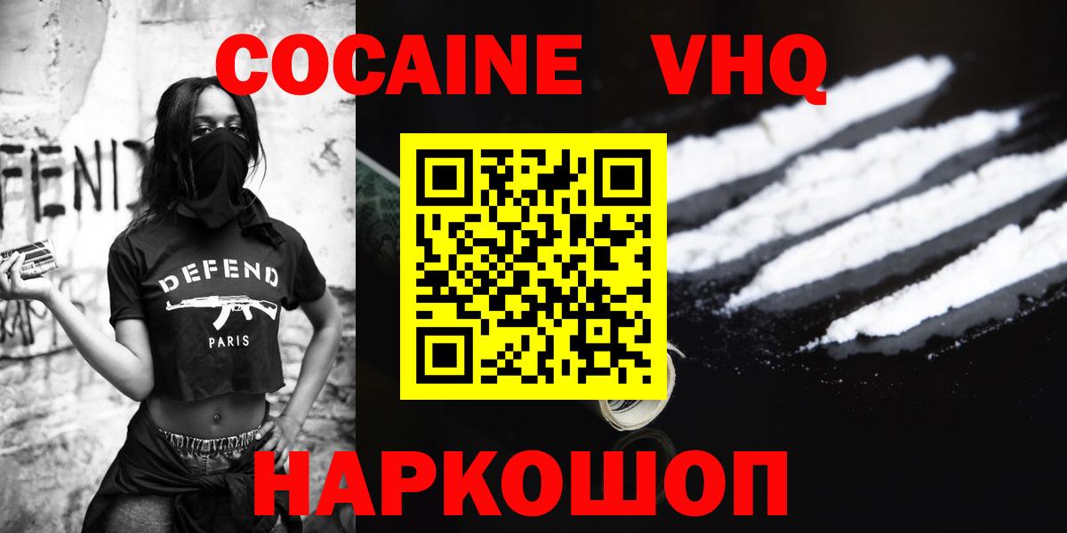 Кокаин VHQ Выкса