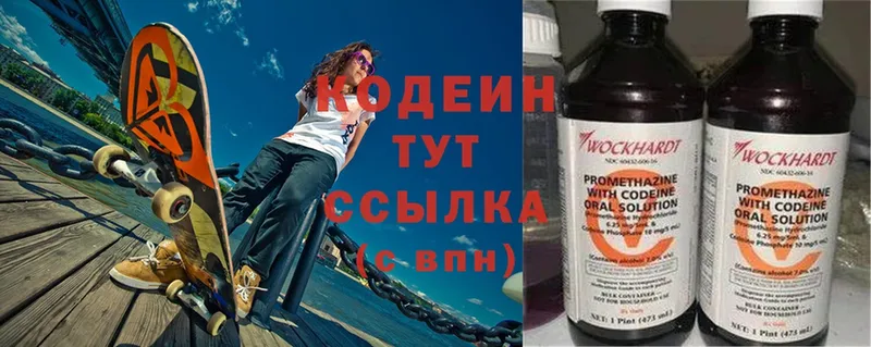 Кодеин Purple Drank  сколько стоит  Выкса 