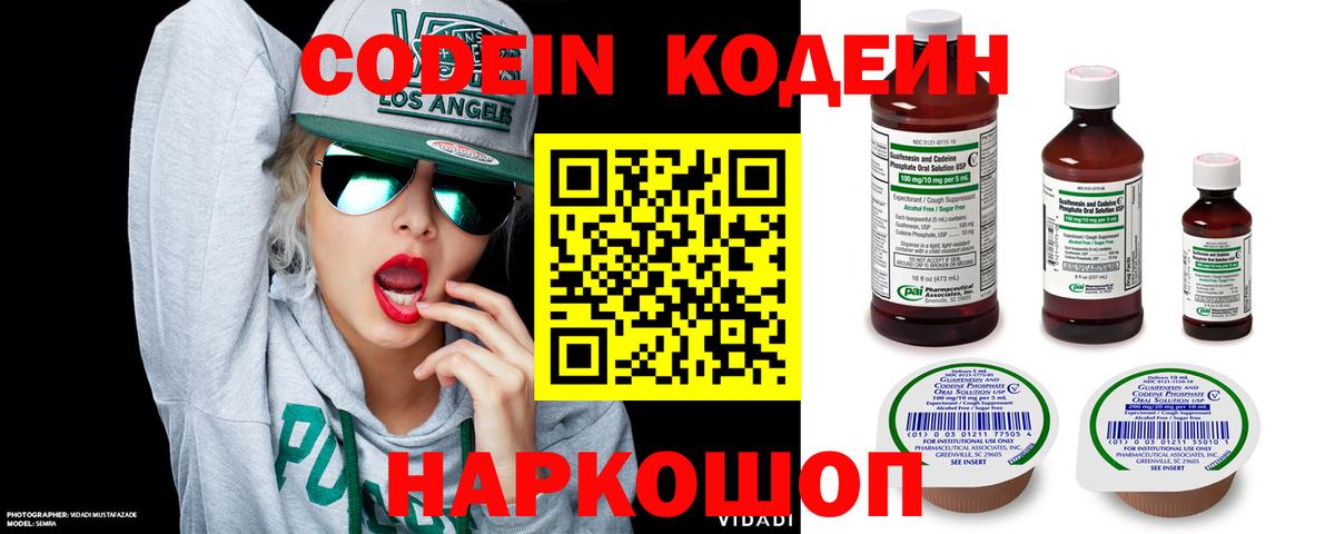 Выкса  Кодеиновый сироп Lean напиток Lean (лин)  Кодеин Purple Drank  Вход с VPN 