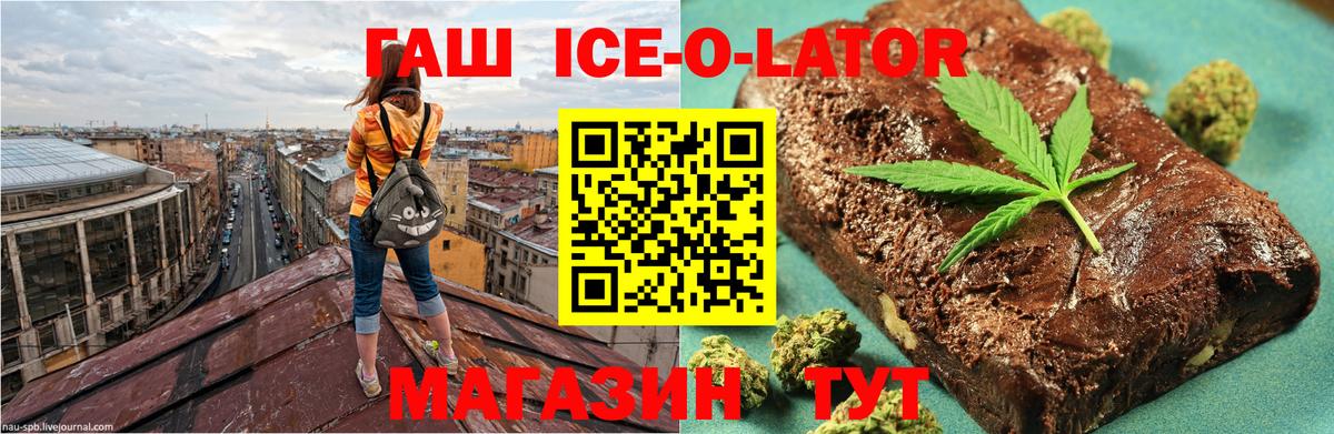 Гашиш Ice-O-Lator  купить наркотик  Выкса 