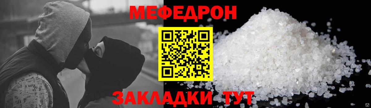 Меф мяу мяу Выкса